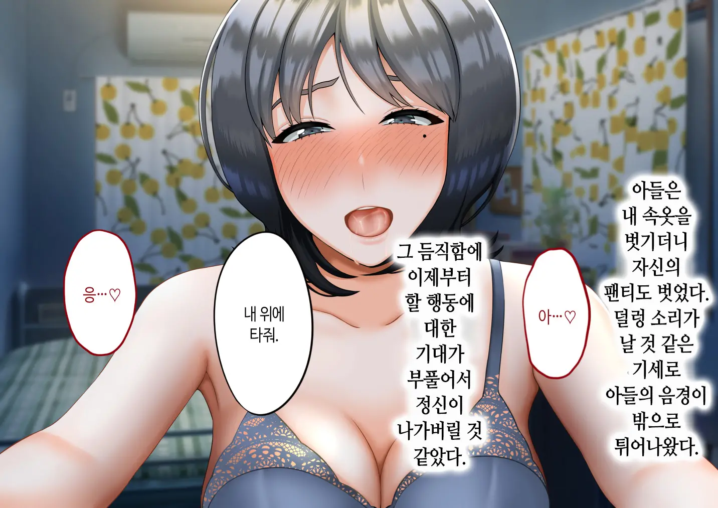 Musuko Ni Otto No Omokage O Kasanete Ita Bakari Ni… | 아들에게 남편의 모습을 겹쳐보기만 한 탓에…